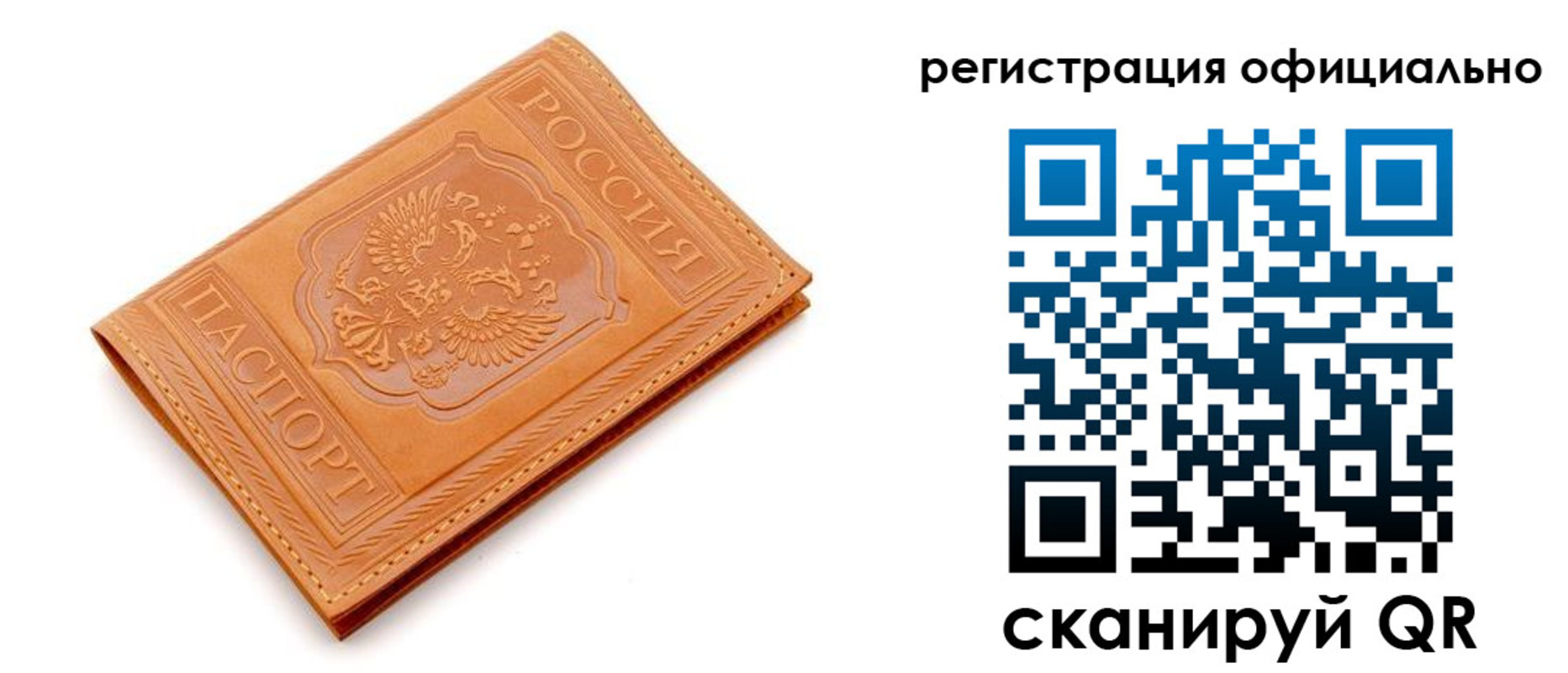 прописка штамп в Алтае