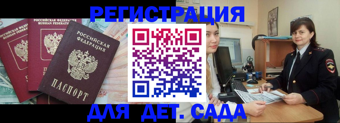 временная регистрация гарантия в Алтае