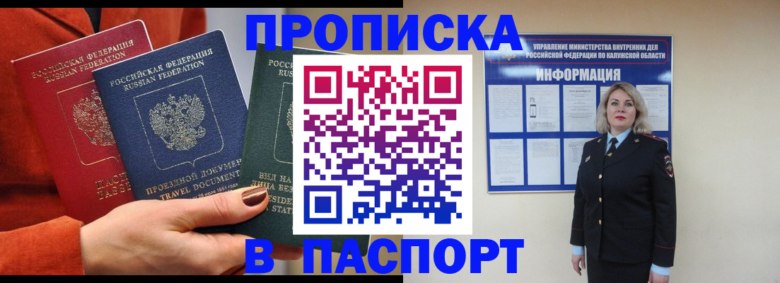 прописка для военкомата в Алтае