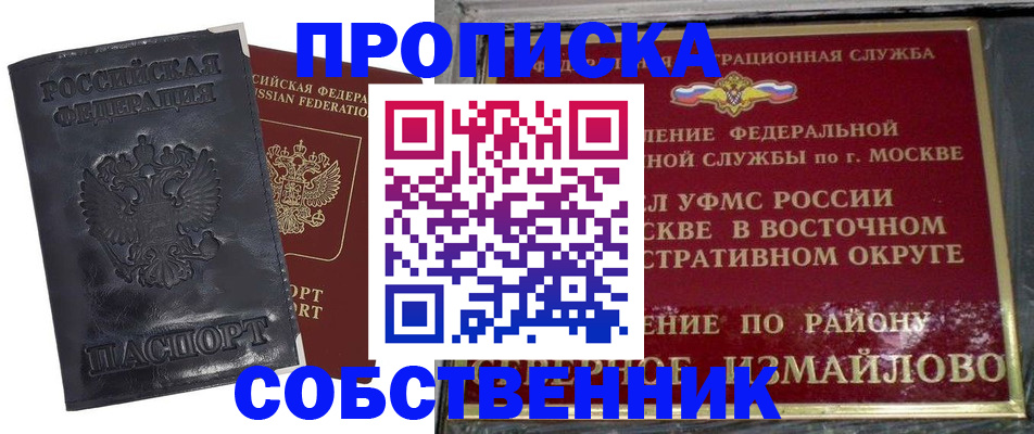 прописка для работы в Алтае