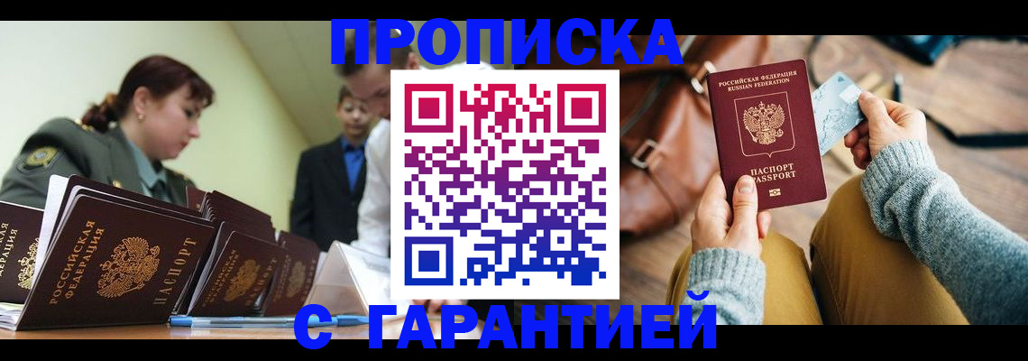 прописка в квартире в Алтае