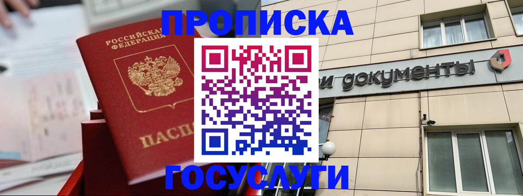 прописка в Алтае