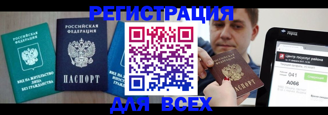 временная регистрация законно в Алтае