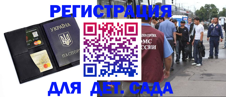 прописка регистрация в Алтае