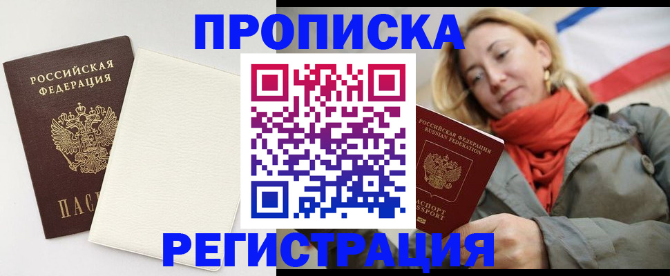 временная регистрация в Алтае