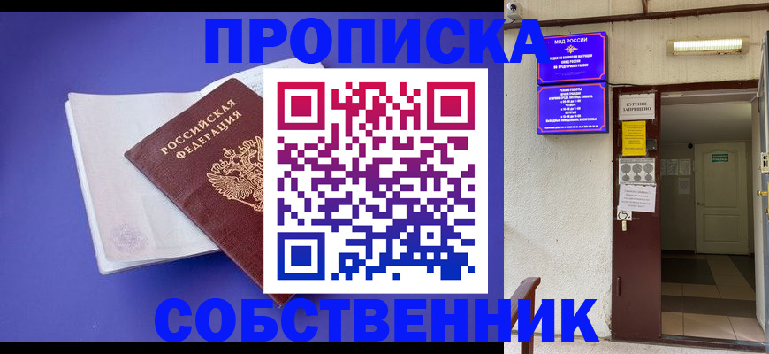 временная регистрация 2025 в Алтае