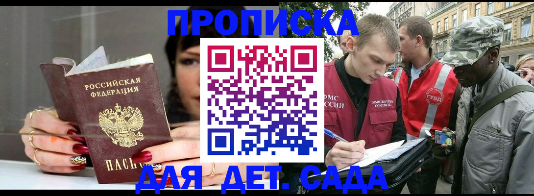 временная регистрация купить в Алтае