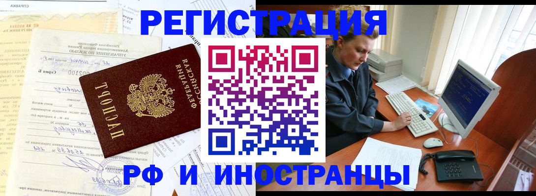 прописка 2025 в Алтае